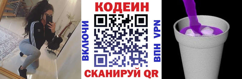 Кодеин Purple Drank  Купить где  Узловая 